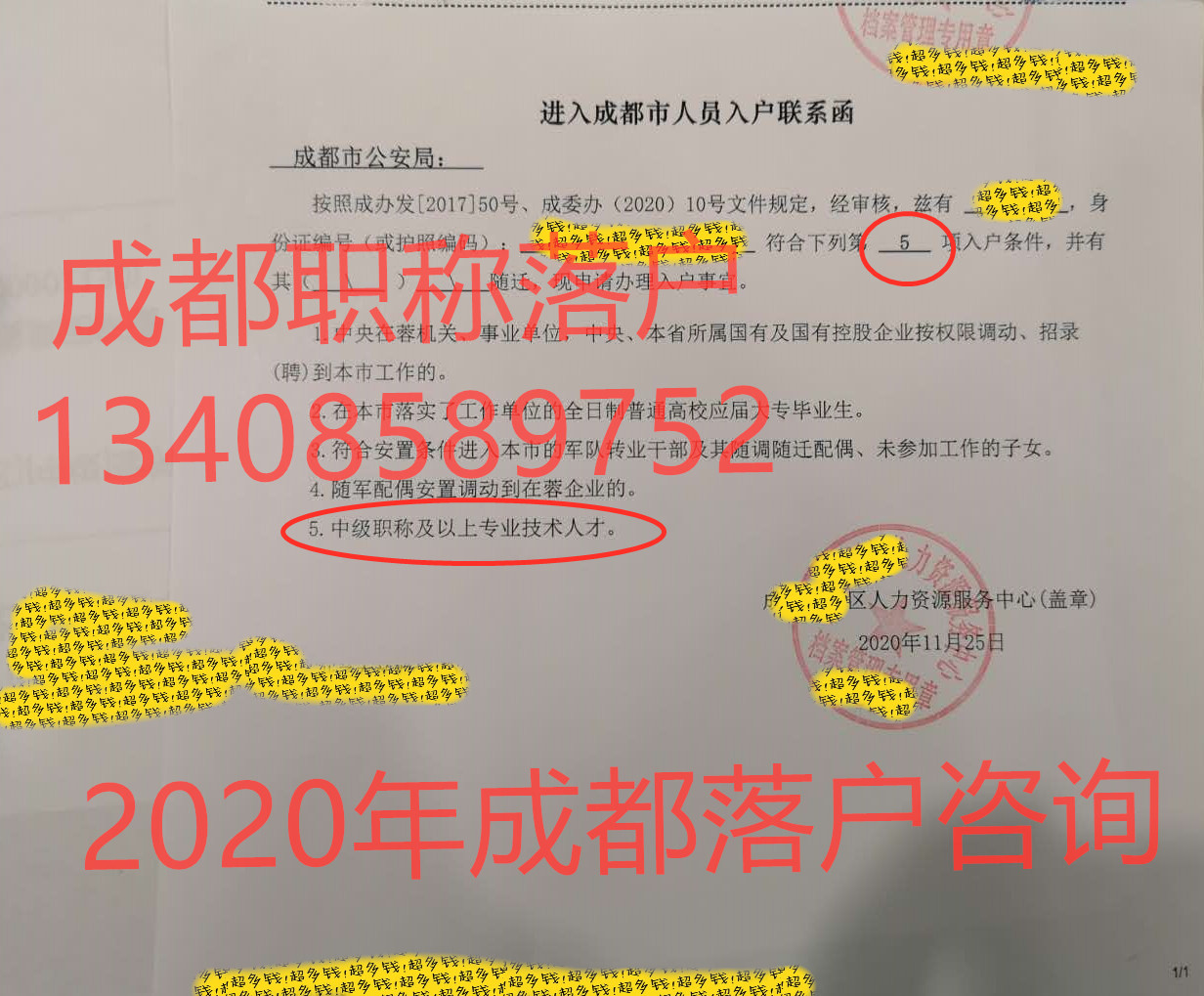 成都职称落户成功案例