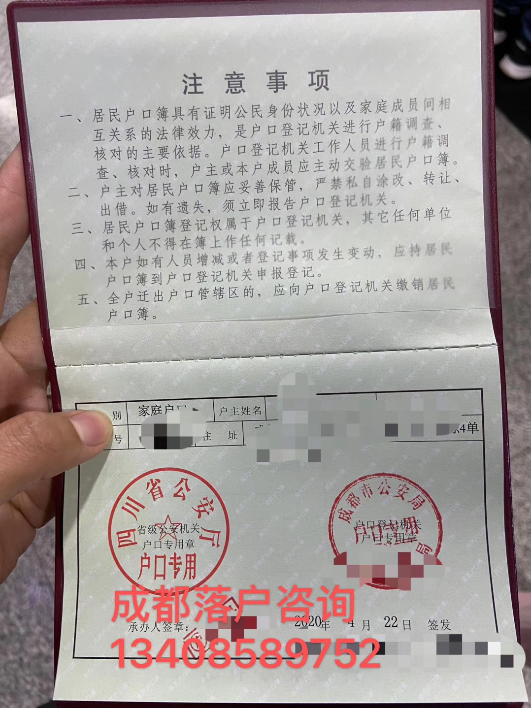 成都购房落户成功案例