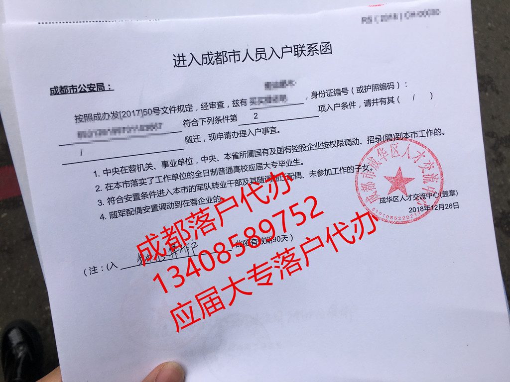 成都应届大专落户成功案例