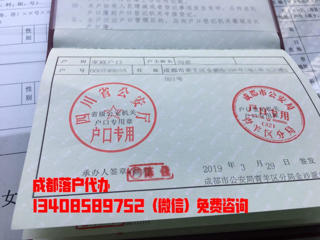 成都投靠落户成功案例